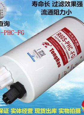 适配FS36268 燃油/水分离器 FS36209 R60S-PHC-FG 柴油滤清器滤芯