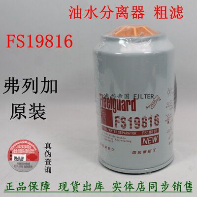 原装FS19816油水分离器53C0436