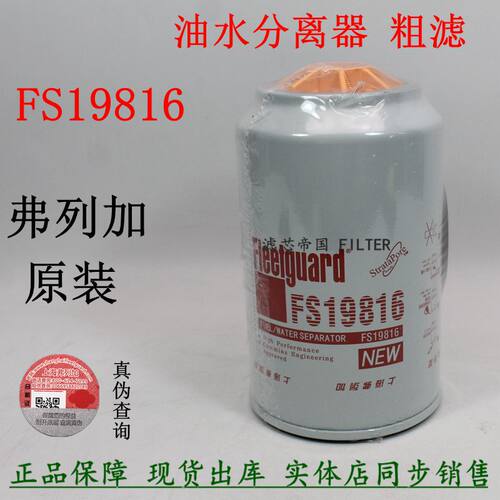 原装FS19816油水分离器53C0436
