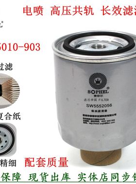 1117011-B5V-0000柴油滤清器 锡电柴喷4DW91 合力叉车柴油格LJB36