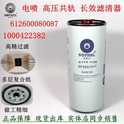 1000422382柴油滤清器潍柴货车