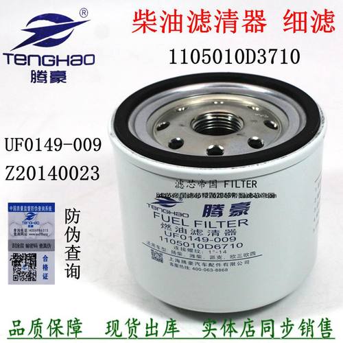 1105012D6710柴油滤清器货车