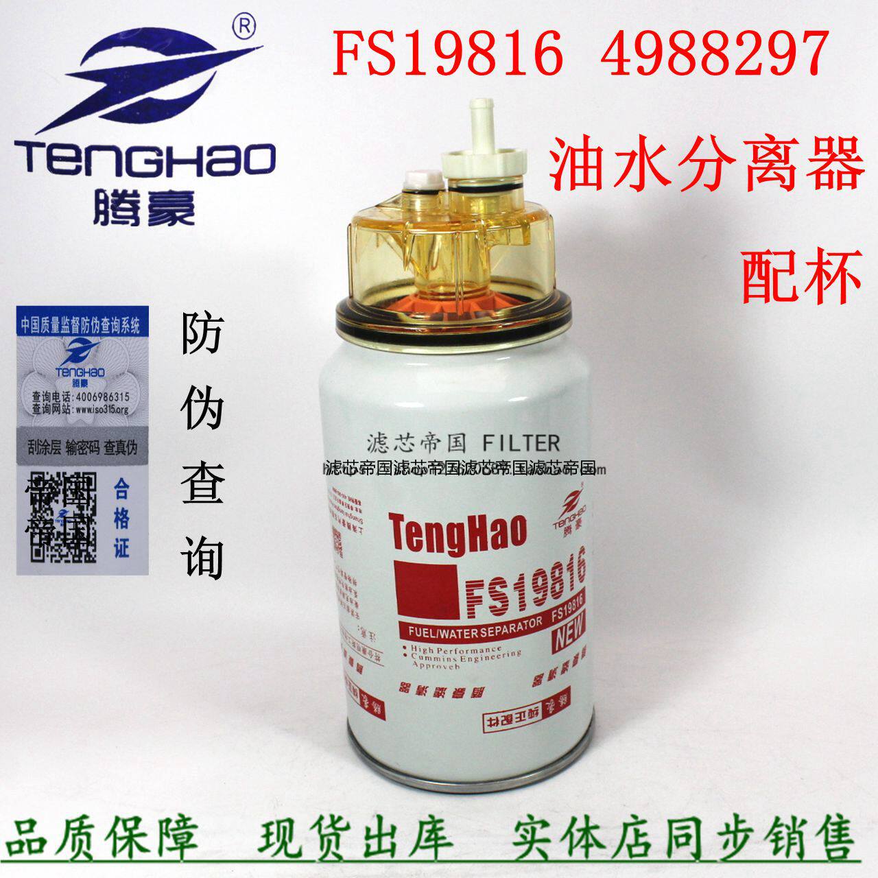 油水分离器FS19816东风天龙铲车