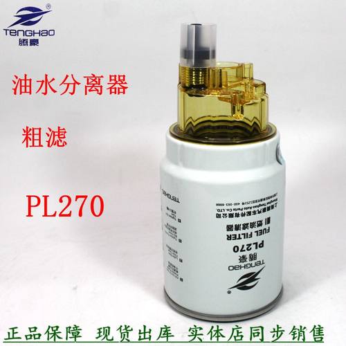 PL270油水分离13050733挖机货车