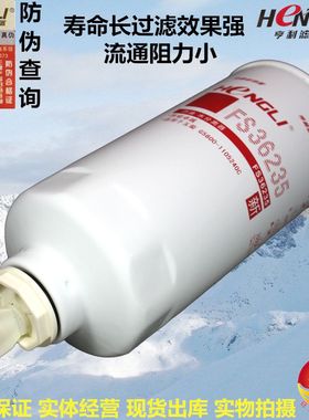 FS36235柴滤 G5800-1105240C 适配东风天龙天锦大力神 柴油滤清器