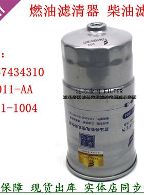 柴滤芯F0011-AA柴油滤清器110500020适配江铃全顺新全顺宝典陆风