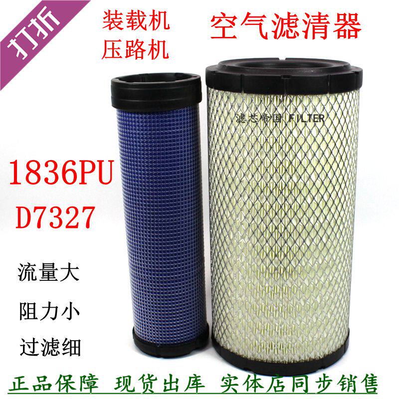 1836PU空气滤清器铲车装载机配件