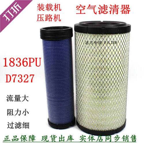 1836PU空气滤清器铲车装载机配件
