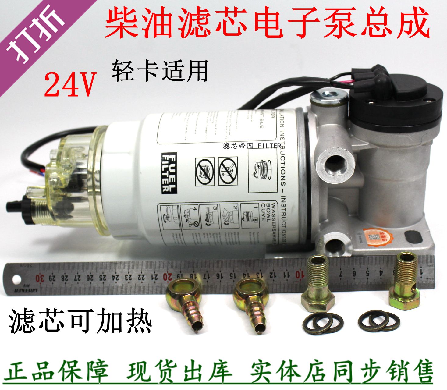 加热柴油滤清器总成PL270电动泵