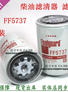 FF5737 1117011-630-0000W柴油滤清器适配天龙雷诺解放货车滤芯