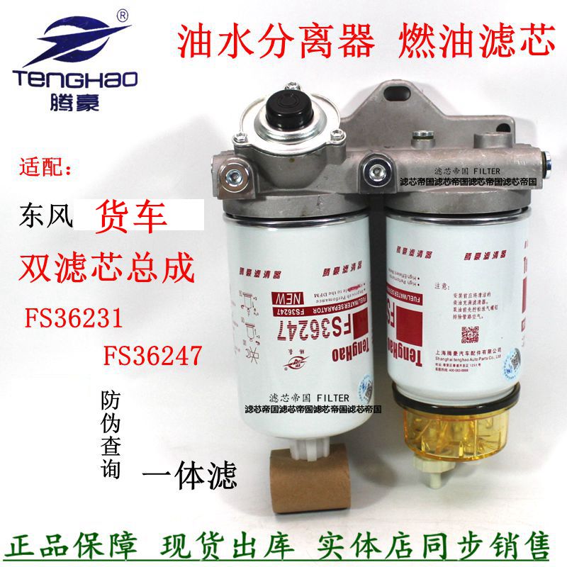 油水分离器总成适配东风天龙天锦