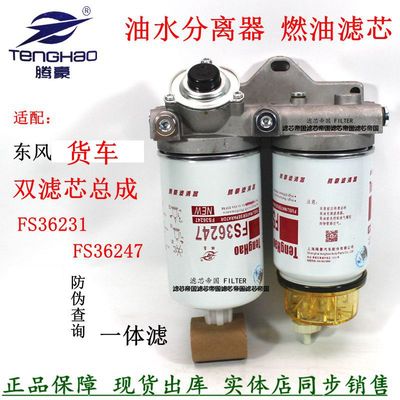 油水分离器总成适配东风天龙天锦