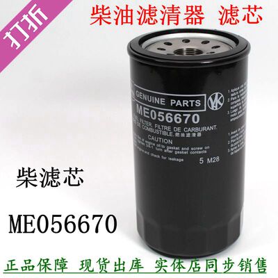 ME056670柴滤芯三菱挖机搅拌车