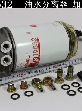 加装 改装 油水分离器总成 重卡 发电机组FS19532 货车 加热总成