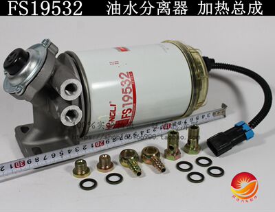 加装 改装 油水分离器总成 重卡 发电机组FS19532 货车 加热总成