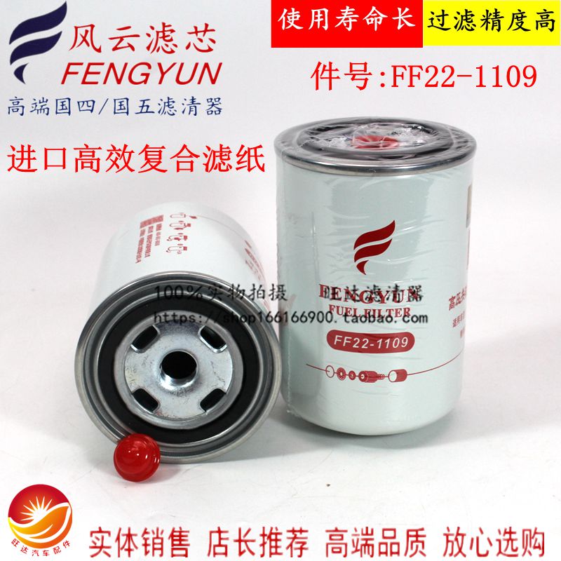 FF22-1109精滤器 WDK999/1 F0005 2000401 FF5737 柴油滤清器芯格