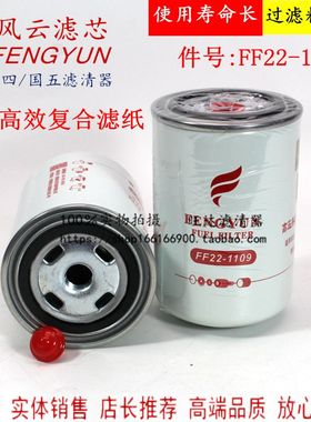 FF22-1109精滤器 WDK999/1 F0005 2000401 FF5737 柴油滤清器芯格