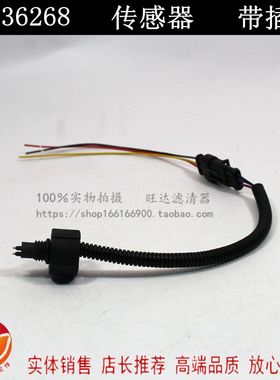 适用于福田配件康明斯ISF2.8 BJ493FS36268油水分离器水位传感器