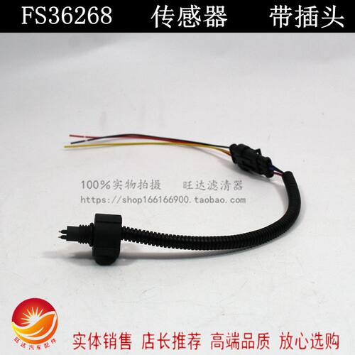 适用于福田配件康明斯ISF2.8 BJ493FS36268油水分离器水位传感器