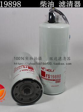 FS19898 燃油/水分离器 新天龙 4960197 带传感器 柴油滤清器滤芯