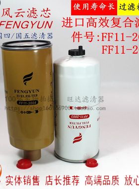 1105050-61C适用于1105060 一汽解放J6P 500马力领航版柴油滤清器