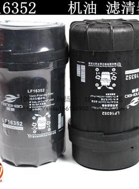 LF16352机油滤清器 福田康明斯3.8奥铃CTX欧马可5262313 JAC江淮