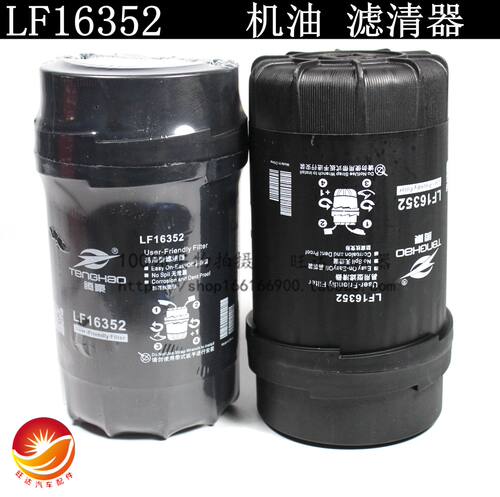 LF16352机油滤清器 福田康明斯3.8奥铃CTX欧马可5262313 JAC江淮