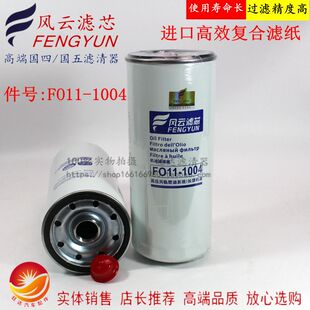 机滤 国四国五高端 1004 滤芯 LF16107 机油滤清器 LF16175 FO11