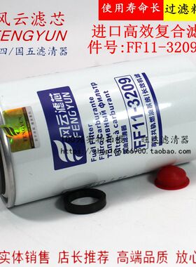 FF11-3209 高端 FS19732 国四/国五 LG9704550067 柴油滤清器滤芯