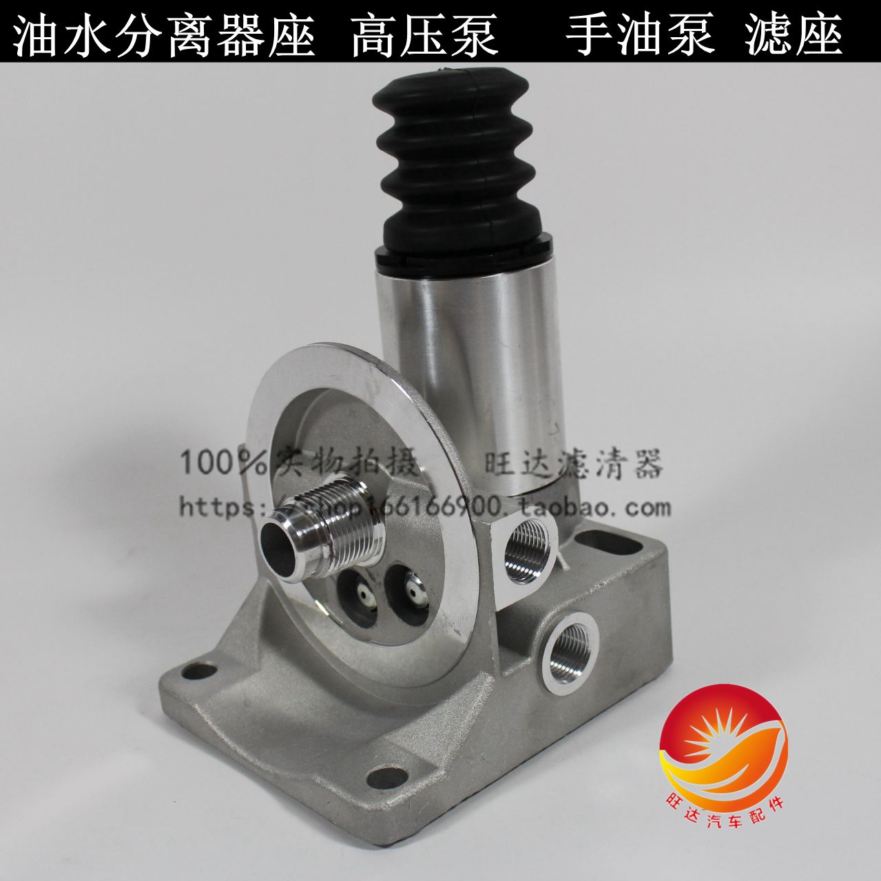 旺达汽配实体店已经营多年，秉承品质高服务好的理念，保养您的爱车，现在网店同步销售，新店开业，各种机滤柴滤机油滤及总成均包邮啦!亲有任何疑问可通过旺旺或手机联系，我们的客服必定耐心为您解答。