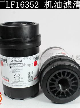 原装LF16352机滤奥铃CTX柴油滤 货车配件福田康明斯ISF3.8欧马可