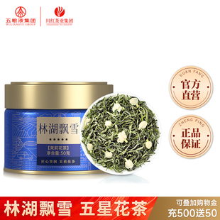 林湖飘雪五星2025新茶特级茉莉花茶浓香型口粮茶耐泡自饮小罐50g