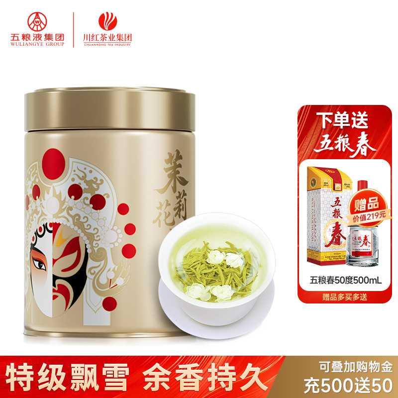 林湖飘雪花茶125g买赠五粮春粮食酒50度500mL多买多送,茶,茉莉花茶,淘宝优惠券,粉丝福利购,淘宝优惠卷