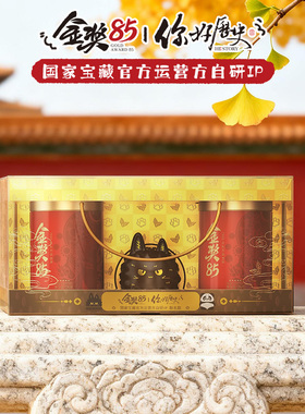 川红茶叶金奖85你好历史国家宝藏官方运营方自研IP联名非遗红茶礼