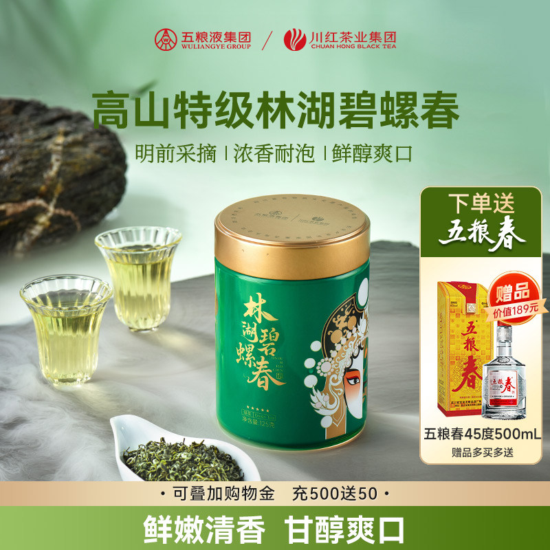 特级林湖碧螺春浓香绿茶125g赠五粮春45度500mL一瓶