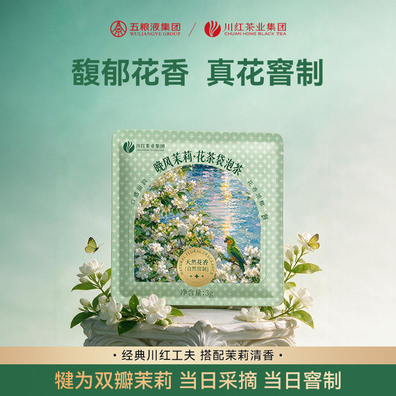 林湖旗舰店茉莉玫瑰花非遗红茶包热泡冷泡茶叶茶包自制奶茶袋泡茶