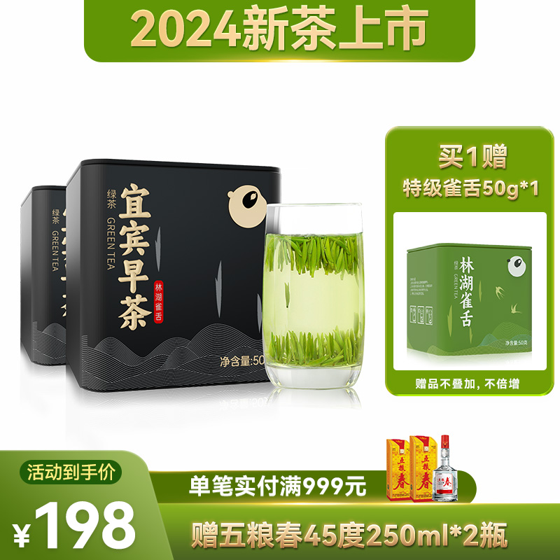 2024春茶林湖雀舌绿茶四川宜宾早茶明前特级早春绿茶叶50g*2盒