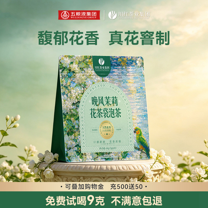 林湖旗舰店茉莉玫瑰花非遗红茶包热泡冷泡茶茶包独立袋装3g*20包