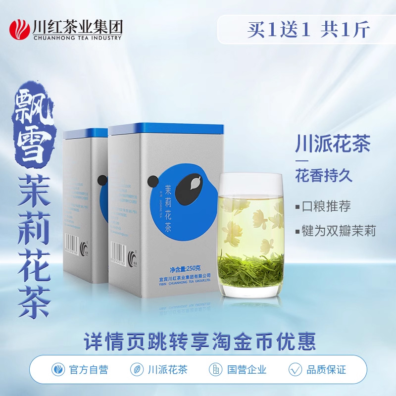 林湖飘雪茉莉花茶浓香型绿茶叶四川特产散装花毛峰自己喝共1斤