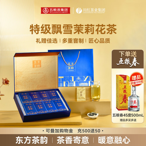 东方茶韵特级林湖飘雪茉莉花茶礼盒120g赠五粮春酒45度500mL一瓶