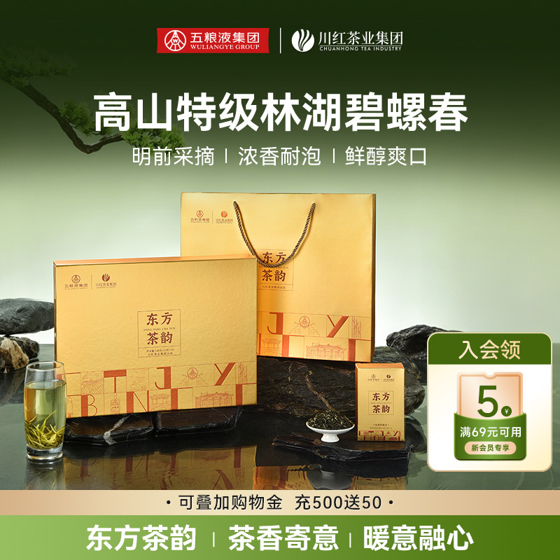 林湖特级碧螺春川红工夫红茶新茶东方茶韵礼盒早春绿茶叶120g