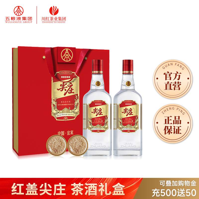 五粮液&川红尖庄大光50度礼盒浓香白酒588ml*2红茶5g节日送礼