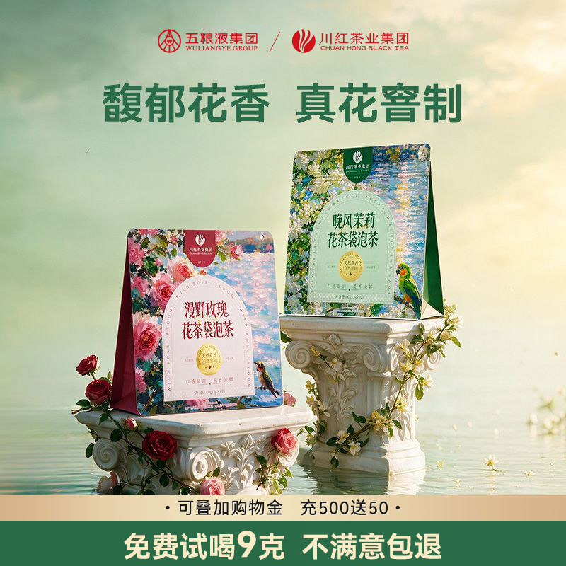 林湖旗舰玫瑰花茉莉花茶非遗红茶叶便携自饮袋泡茶热泡冷泡茶茶包