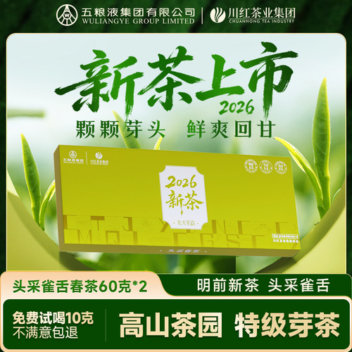 2026年新茶绿茶四川特产早春新茶林湖雀舌明前特级嫩芽茶叶60g*2