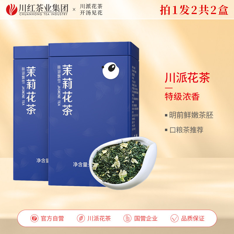 买1发2盒林湖飘雪特级茉莉花茶2023新茶浓香型四川特产茶叶共300g