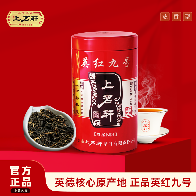 [上茗轩]英红九号150g罐装花果香红茶茶叶 红星闪闪