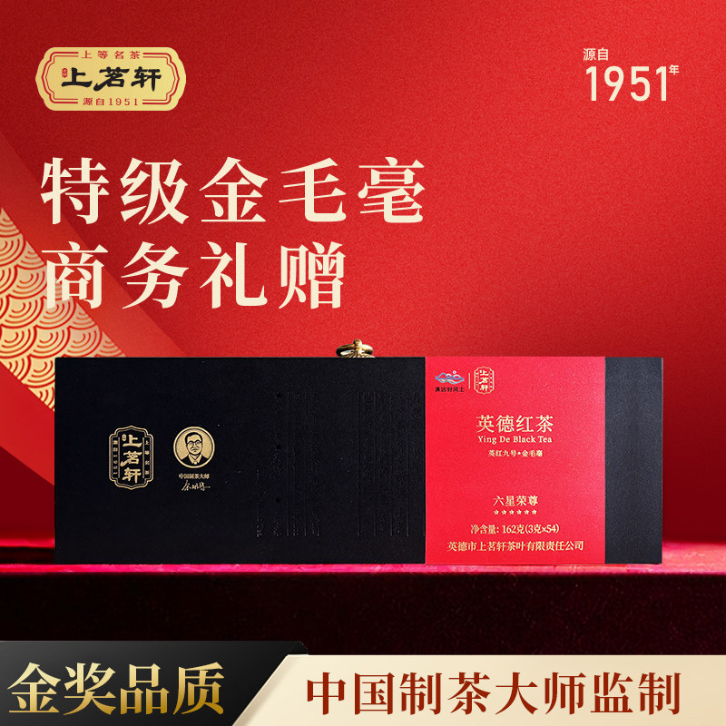[上茗轩]英红九号金毛毫162g 特级红茶叶2026春茶礼盒装 六星荣尊