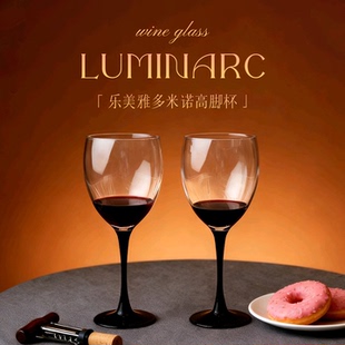 Luminarc乐美雅多米诺高脚杯红酒杯红酒玻璃杯子