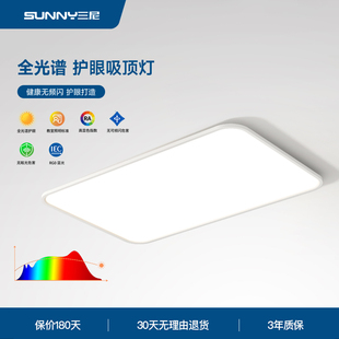 三尼 简约现代主卧室房间吸顶灯 全光谱护眼超薄客厅灯2024年新款