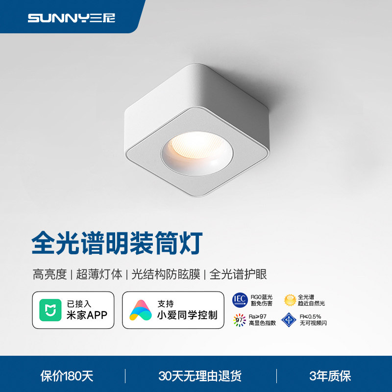 超薄明装led筒灯天花灯防眩单头家用全光谱护眼智能客厅过道筒灯,家装灯饰光源,明装筒灯,淘宝优惠券,粉丝福利购,淘宝优惠卷